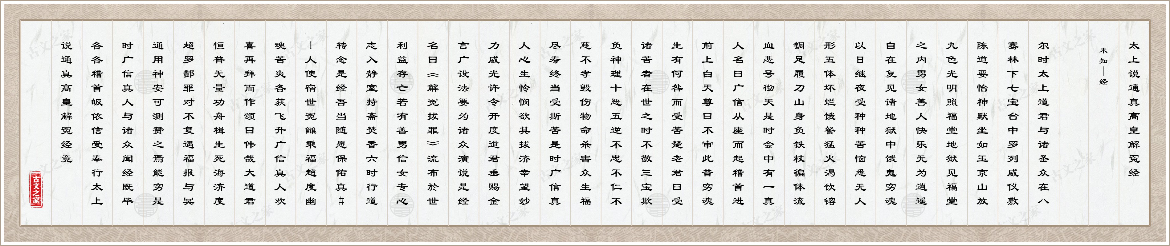 太上说通真高皇解冤经