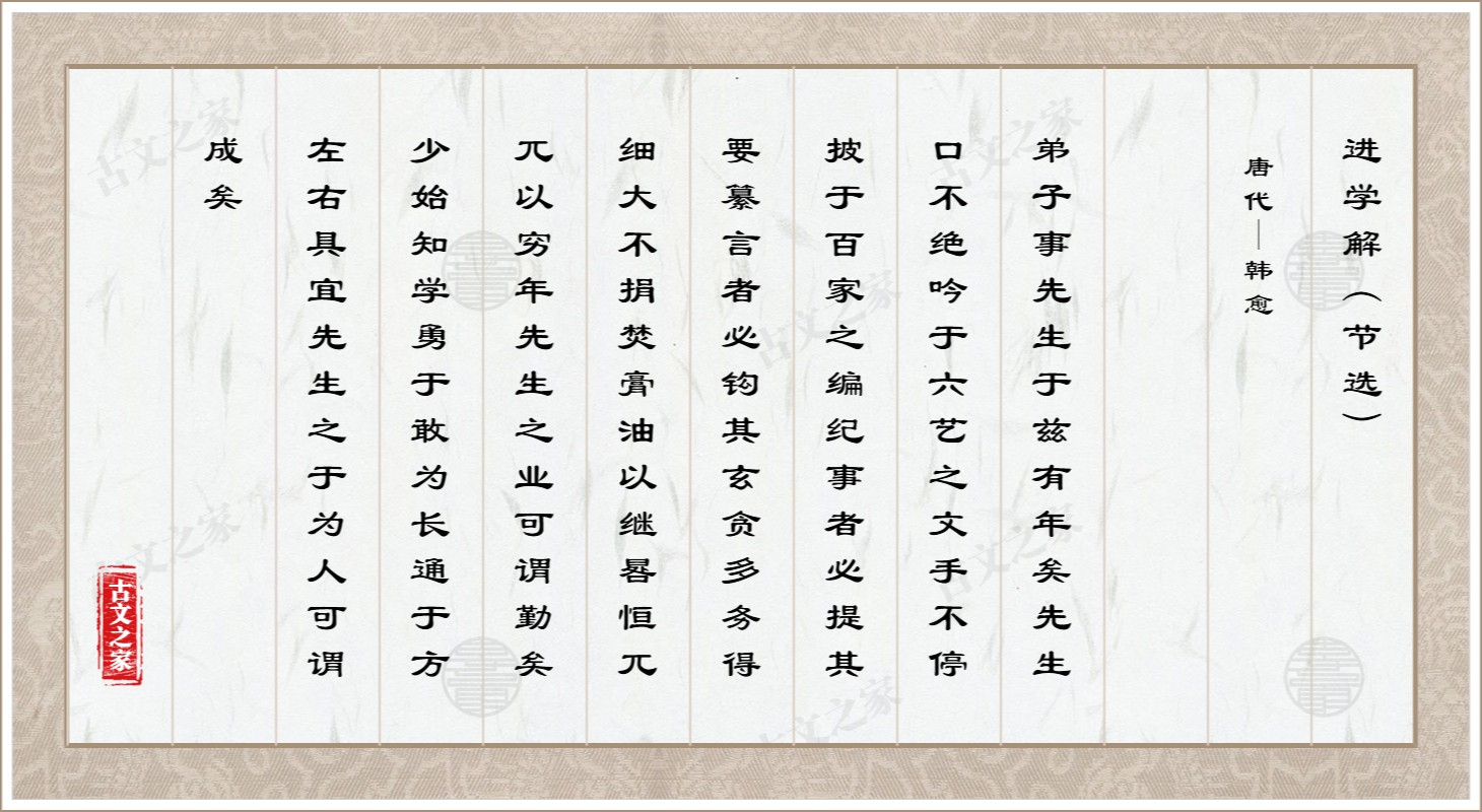 进学解（节选）