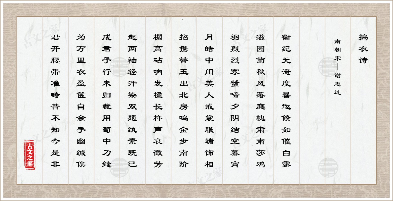 捣衣诗