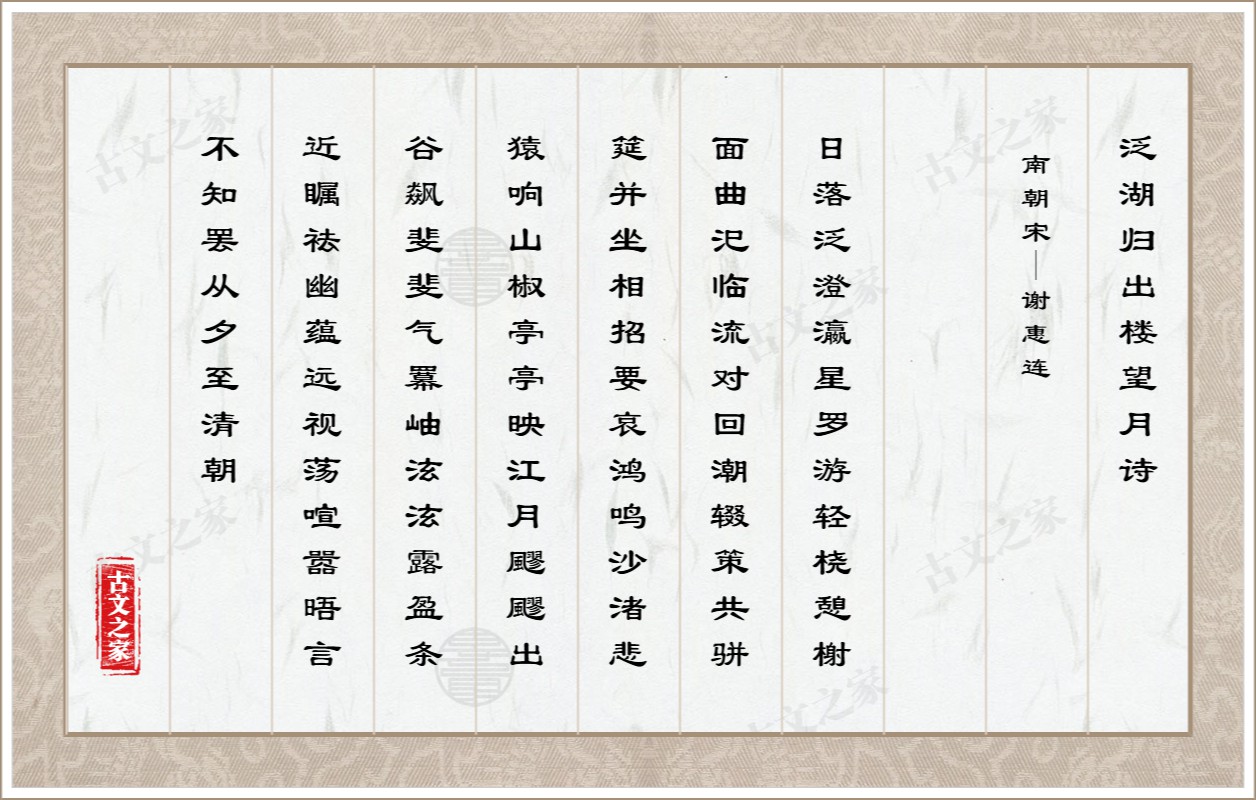 泛湖归出楼望月诗